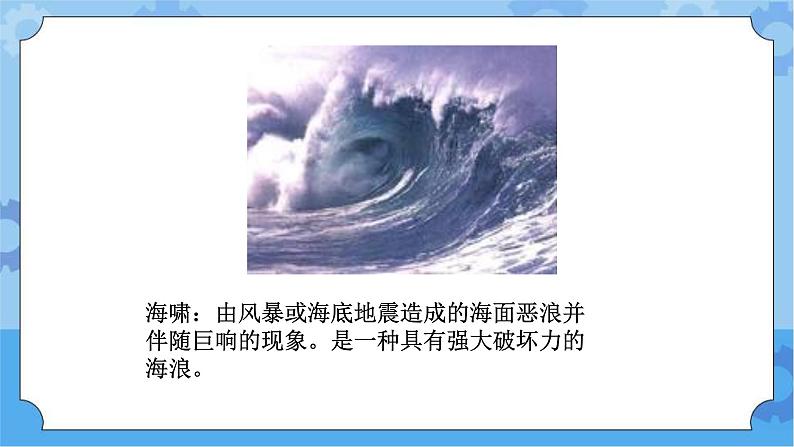 【课件】第4册（六年级）信息技术 18 直面自然灾害 冀教版06