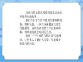 【课件】第4册（六年级）信息技术 19 可怕的白色污染 冀教版