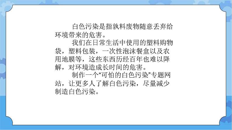 【课件】第4册（六年级）信息技术 19 可怕的白色污染 冀教版第2页