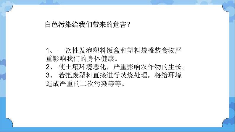 【课件】第4册（六年级）信息技术 19 可怕的白色污染 冀教版第4页