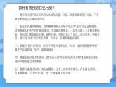 【课件】第4册（六年级）信息技术 19 可怕的白色污染 冀教版