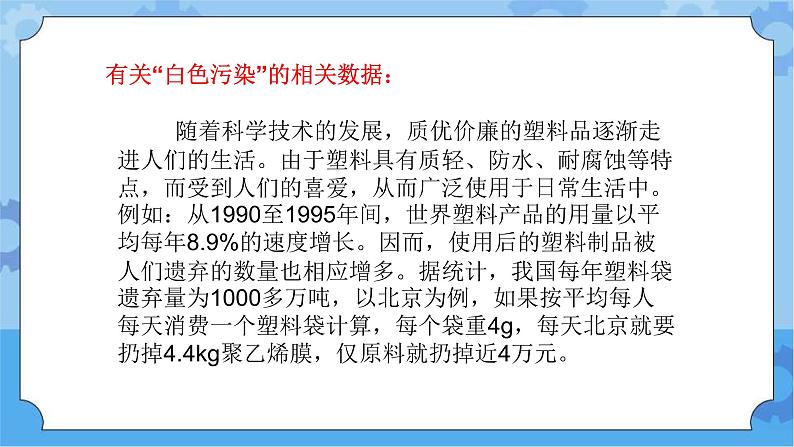 【课件】第4册（六年级）信息技术 19 可怕的白色污染 冀教版第6页