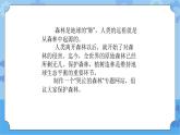 【课件】第4册（六年级）信息技术 20 哭泣的森林 冀教版