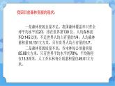【课件】第4册（六年级）信息技术 20 哭泣的森林 冀教版