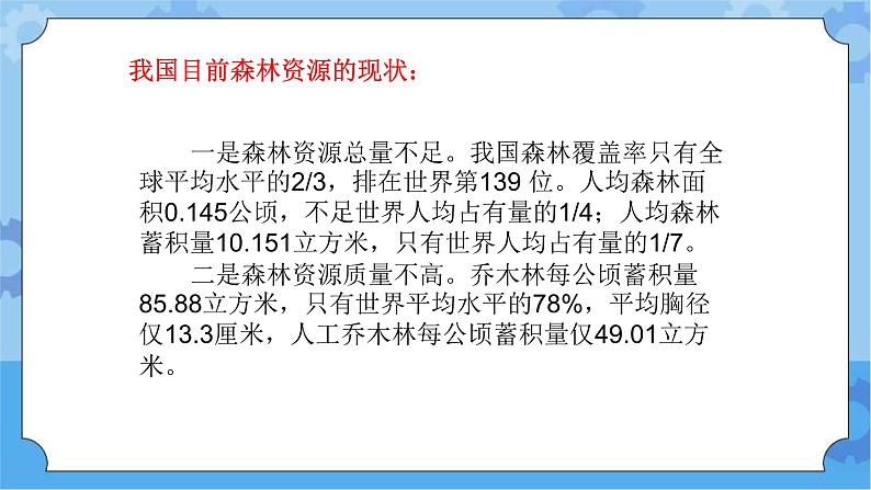 【课件】第4册（六年级）信息技术 20 哭泣的森林 冀教版第5页