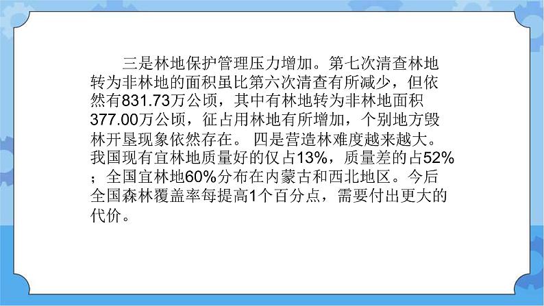 【课件】第4册（六年级）信息技术 20 哭泣的森林 冀教版第6页