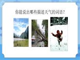【课件】第4册（六年级）信息技术 21 多变的天气 冀教版