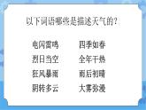 【课件】第4册（六年级）信息技术 21 多变的天气 冀教版