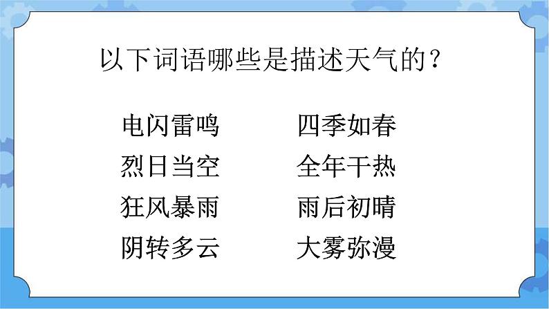 【课件】第4册（六年级）信息技术 21 多变的天气 冀教版第3页