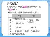 【课件】第4册（六年级）信息技术 21 多变的天气 冀教版