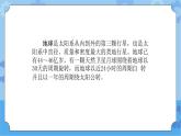 【课件】第4册（六年级）信息技术 22 地球故事 冀教版