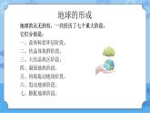 【课件】第4册（六年级）信息技术 22 地球故事 冀教版