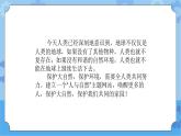 【课件】第4册（六年级）信息技术 23 保护大自然——保护我们的家园 冀教版