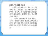 【课件】第4册（六年级）信息技术 23 保护大自然——保护我们的家园 冀教版