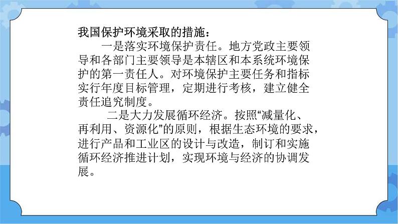 【课件】第4册（六年级）信息技术 23 保护大自然——保护我们的家园 冀教版第4页