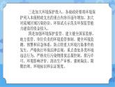 【课件】第4册（六年级）信息技术 23 保护大自然——保护我们的家园 冀教版