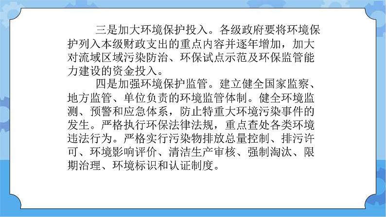 【课件】第4册（六年级）信息技术 23 保护大自然——保护我们的家园 冀教版第5页