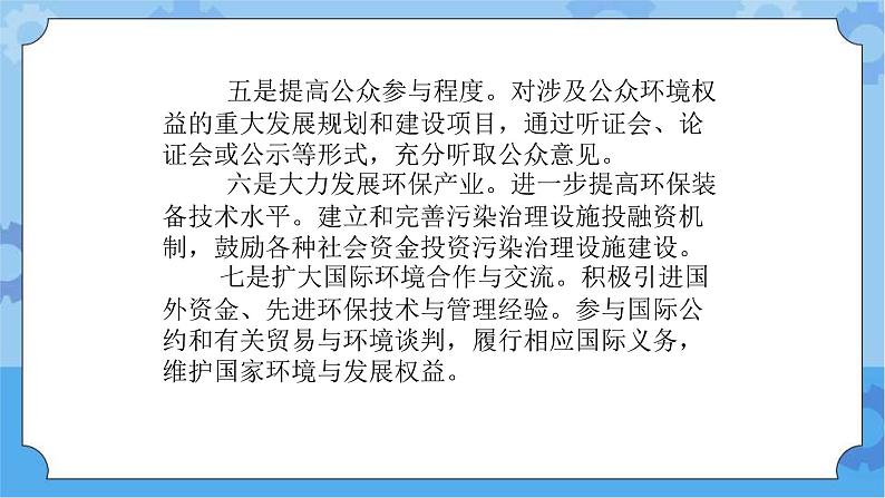 【课件】第4册（六年级）信息技术 23 保护大自然——保护我们的家园 冀教版第6页