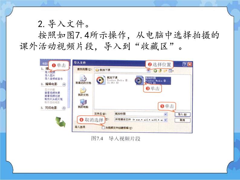 五年级下册信息技术课件-第7课+视频编辑也轻松+电子工业版（安徽）07
