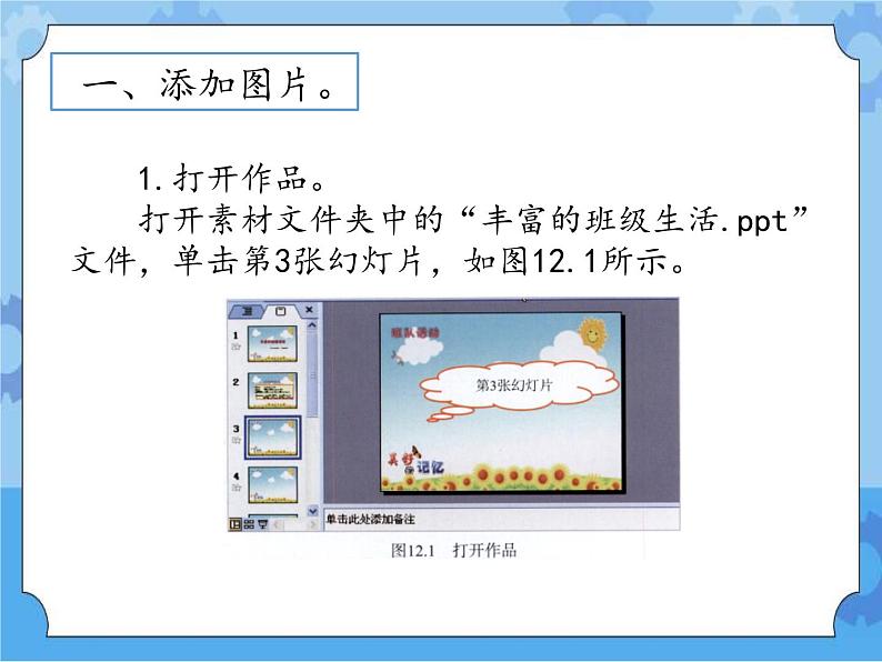 五年级下册信息技术课件-第12课+丰富的班级活动+电子工业版（安徽）第4页