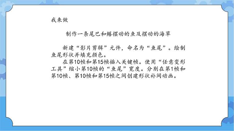 【课件】第3册（五年级）信息技术 13 美丽的海洋世界 冀教版第3页