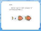 【课件】第3册（五年级）信息技术 13 美丽的海洋世界 冀教版