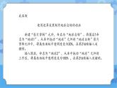 【课件】第3册（五年级）信息技术 16 月球围绕地球转 冀教版