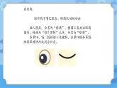 【课件】第3册（五年级）信息技术 17 鸭子水中游 冀教