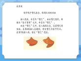 【课件】第3册（五年级）信息技术 17 鸭子水中游 冀教