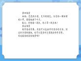 【课件】第3册（五年级）信息技术 21 珍惜每一滴水 冀教版
