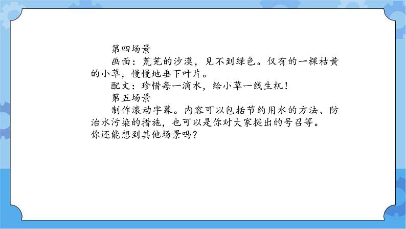 【课件】第3册（五年级）信息技术 21 珍惜每一滴水 冀教版第4页