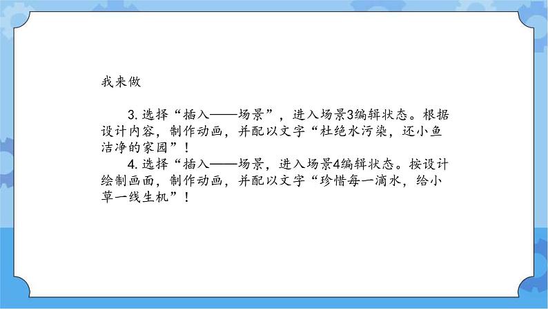 【课件】第3册（五年级）信息技术 21 珍惜每一滴水 冀教版第6页