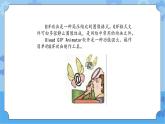 【课件】第3册（五年级）信息技术 22 GIF动画 冀教版