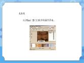 【课件】第3册（五年级）信息技术 23 制作简单的三维动画 冀教版