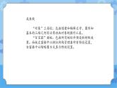 【课件】第3册（五年级）信息技术 23 制作简单的三维动画 冀教版
