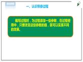 信息技术浙摄影版（2020） 五年级下册第二单元第13课  带参过程 课件+教案