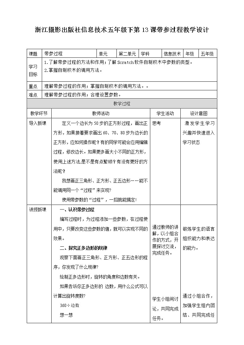信息技术浙摄影版（2020） 五年级下册第二单元第13课  带参过程 课件+教案01
