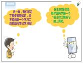 信息技术浙摄影版（2020） 五年级下册第二单元第15课  创编学习工具 课件+教案+视频