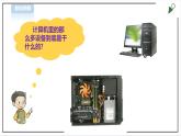 信息技术浙摄影版（2020） 五年级下册第一单元第1课 走进计算机课件+教案+视频