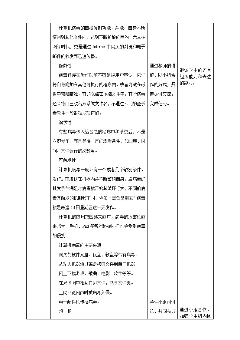 信息技术浙摄影版（2020） 五年级下册第一单元第4课 计算机安全课件+教案02