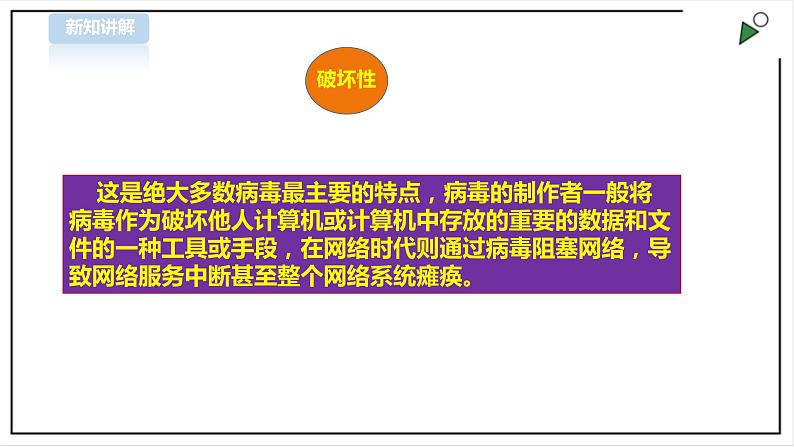 信息技术浙摄影版（2020） 五年级下册第一单元第4课 计算机安全课件+教案06