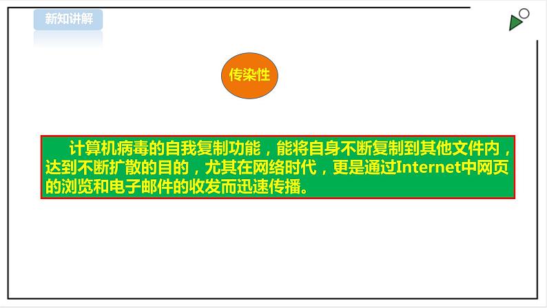 信息技术浙摄影版（2020） 五年级下册第一单元第4课 计算机安全课件+教案07