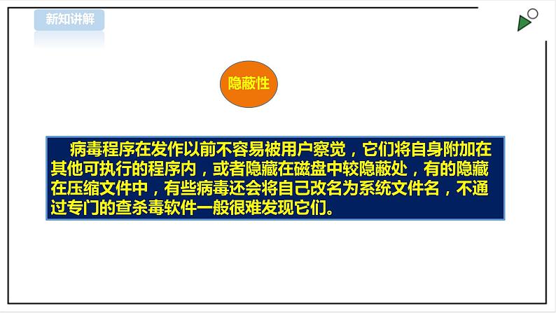 信息技术浙摄影版（2020） 五年级下册第一单元第4课 计算机安全课件+教案08