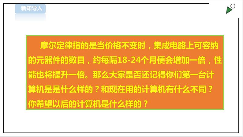 信息技术浙摄影版（2020） 五年级下册第一单元第5课 计算机发展 课件+教案02