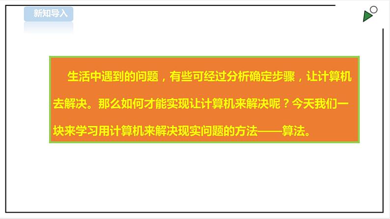 第6课  算法初步第2页