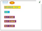 信息技术浙摄影版（2020） 五年级下册第二单元第6课  算法初步 课件+教案