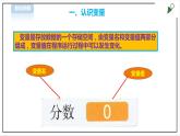 信息技术浙摄影版（2020） 五年级下册第二单元第8课  变量计数课件+教案+视频