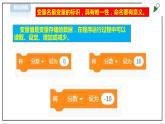 信息技术浙摄影版（2020） 五年级下册第二单元第8课  变量计数课件+教案+视频