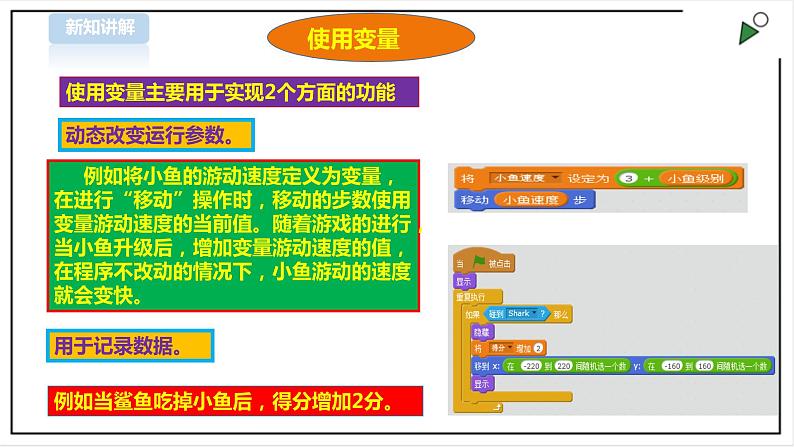 信息技术浙摄影版（2020） 五年级下册第二单元第8课  变量计数课件+教案+视频07