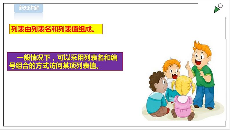 信息技术浙摄影版（2020） 五年级下册第二单元第9课  列表存储课件+教案+视频05